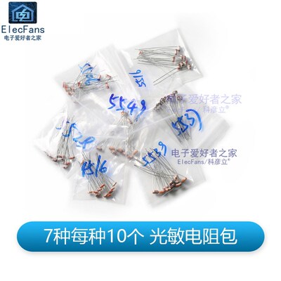 光敏电阻包 GL5506 5516 5528 5537 5539 5549 MG45 7种每种10个