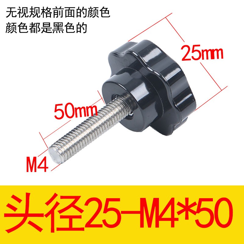 304不锈钢梅花手柄螺丝胶木手拧螺栓五星七星塑料头旋钮星形把手