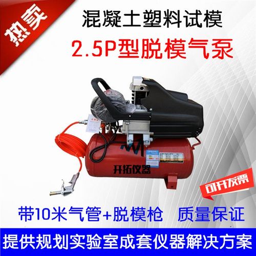 极速混凝土塑料试模专用脱模气泵安装试块气泵空压泵脱模机砼工具