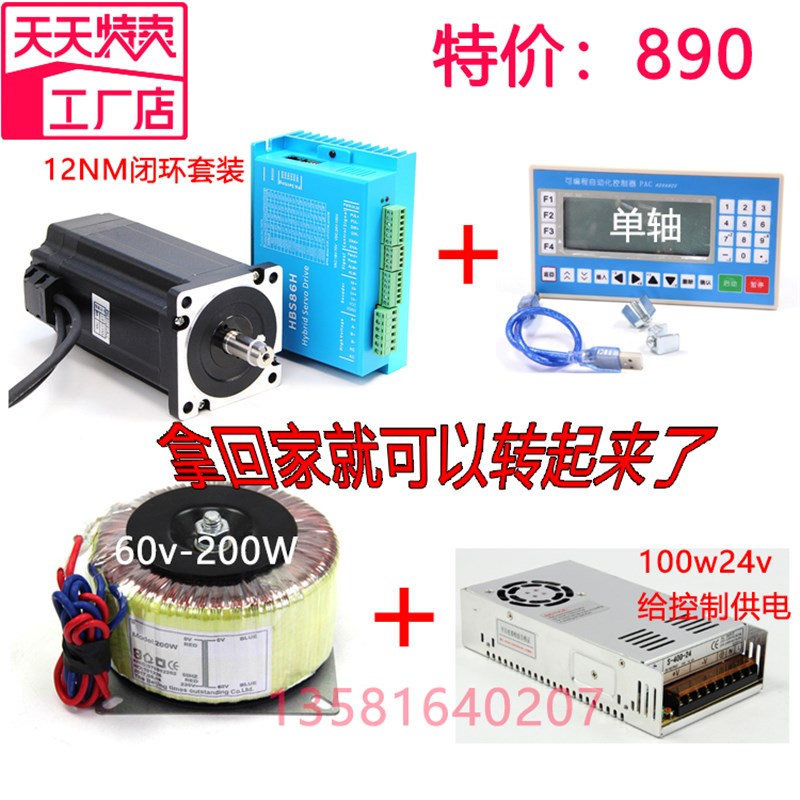 12NM86闭环步进电机加驱动加控制器加电源套装1000线编码器线高速