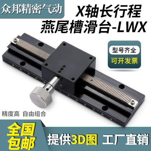 X轴燕尾槽滑台长行程燕尾槽升降台手动精密微调位移平台LWX40/60