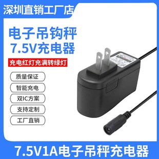 7.5V电子吊秤充电器无线挂称吊钩秤5吨吊磅电子吊称蓄电池充电线