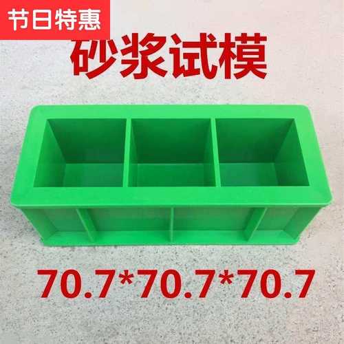 15u0塑料试块模具混凝土试压模70.7砂浆试块水泥盒100抗渗试模