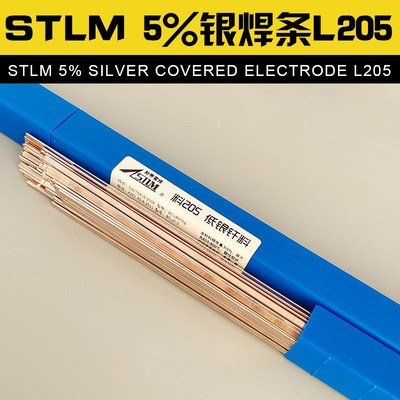 银焊条5%银磷铜焊条氧焊空调冰箱铜管焊接气焊焊丝L205焊条低银焊