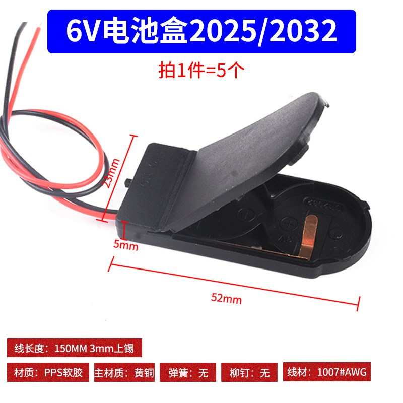 6V电池座 纽扣电池盒 带线带盖CR2025/2032 两节电池盒