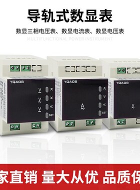 电压表导轨式单38交V流三智能V220新0相数显P仪表电流表多功能电