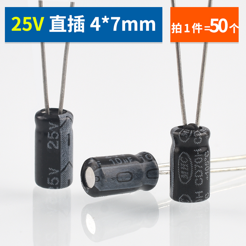 高频低阻直插铝电解电容10UF 16v/25/50/63/400V 贴片电解电容SMD