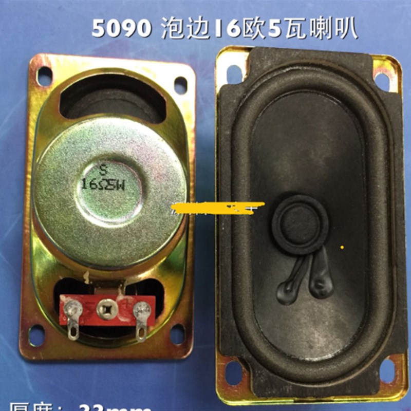 5090方形布边全频喇叭 扬声器4欧10W防磁电视机小音响长方形喇叭