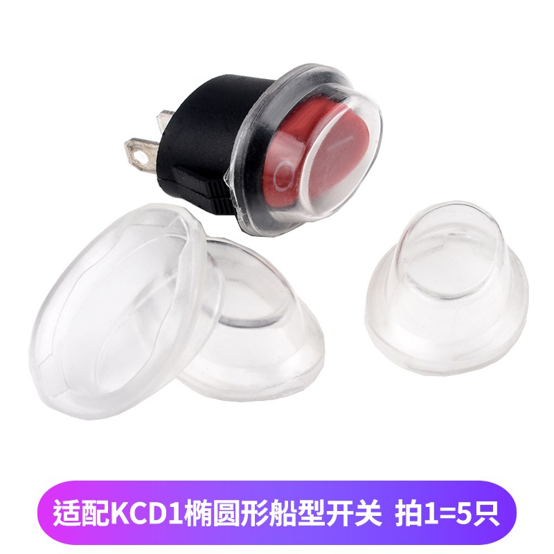 KCD1/3/4/5船型开关防水帽 防水连体防水帽 防尘罩 防油帽 开关罩