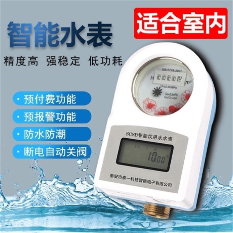 智能水表自来水家用租房4分6分插卡式防冻一寸国标预付费通用水b