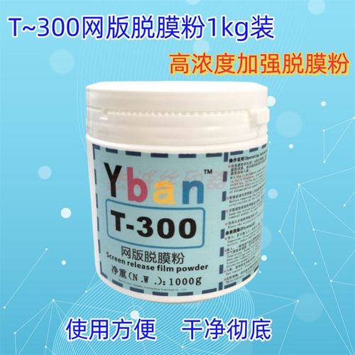 丝印网版脱膜粉 丝网印刷制版洗感光胶脱膜液脱网退去模粉洗网粉