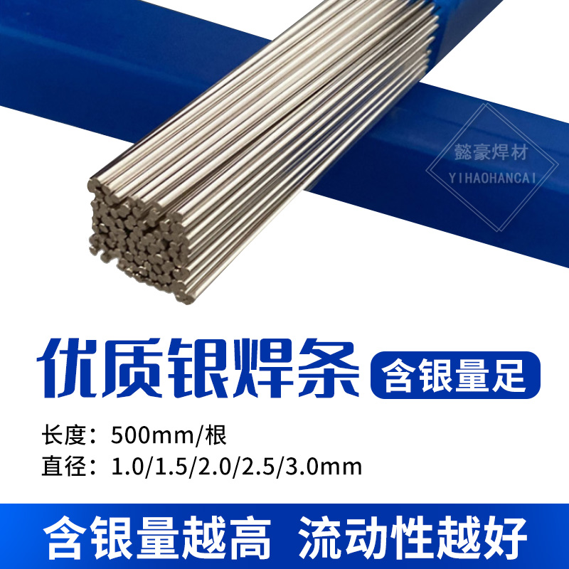 银焊丝2%5%10%20%35%45%焊接铜 铁 不锈钢 料209 L205 L204银焊条