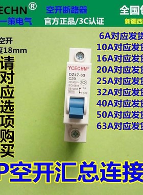 正品家用小型空开断路器 1P20A单匹单线空气开关 C20电闸保护开关