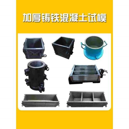 混凝土铸铁试模钢制混凝土试模150全铁抗渗抗压试块盒铸铁试模具