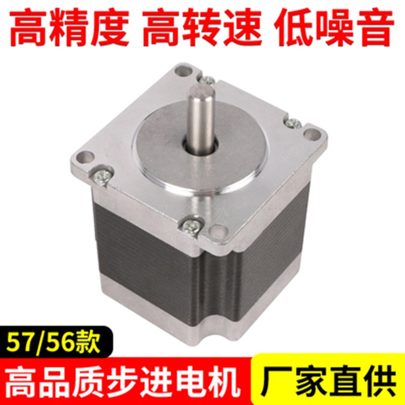 57步进电机 1.2N大扭矩步进电机 长56MM+驱动器控制板4A32细分