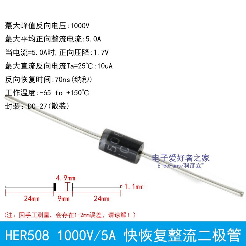 (10个)HER508 5A/1000V 快恢复二极管 直插DO-27 整流电子元器件