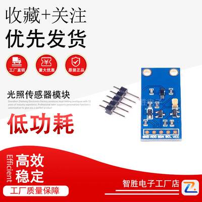 GY-30 字光强度模块 光照传感器模块 BH1750FVI 光照度模块 送代