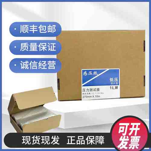 原装压敏纸LLLLW感压纸HS国产压力测试膜特超低压感压纸4LW压力