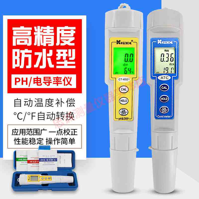 电导率检测仪高精度自来水水质测试笔PH计带温补柯迪达CT-3030