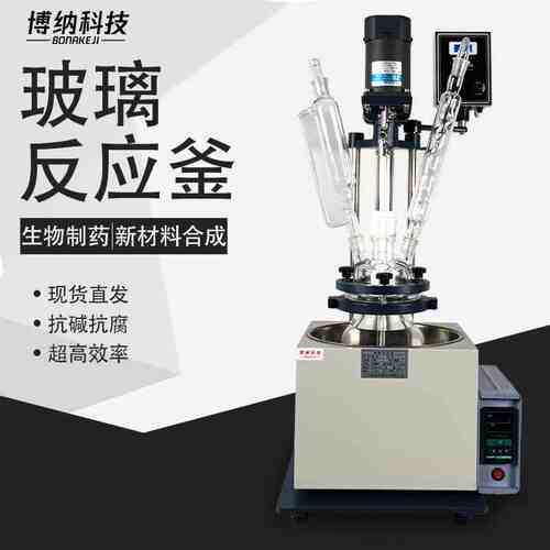 实验室1L2L3L5L单层玻璃反应釜智能加装恒温加热反应器真空搅拌