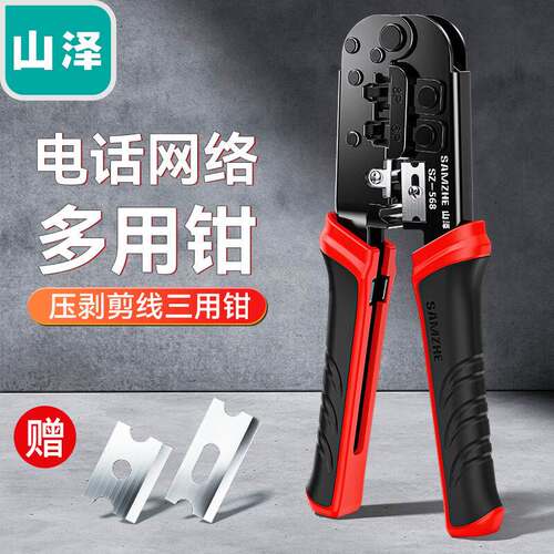 山泽SAMZHE网线钳水晶头压线钳6P/8P网络电话线压剥剪接线钳