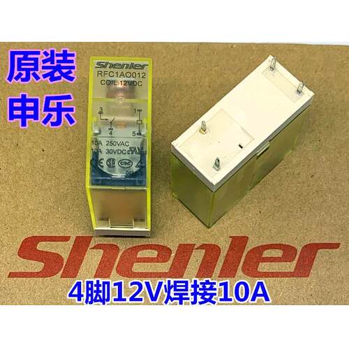 正品申乐RFC1A0012继电器JQX-14FC-1A-12VDC焊接4针脚10A