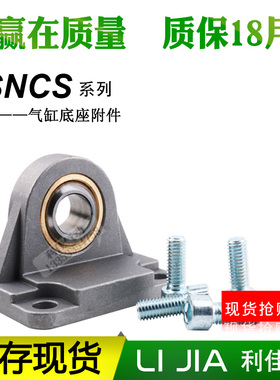 DNC ADN气缸鱼眼轴承底座单耳ES CU SNCS-32-40/50/63/80/100SNCS