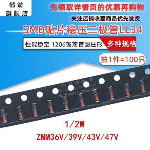 贴片稳压二极管1/2W ZMM36V/39V/43V/47V LL-34 1206圆柱玻璃管