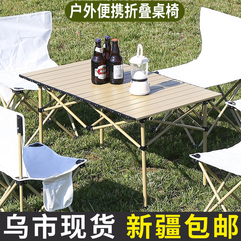 新疆包邮户外可折叠桌椅露营便携式小桌子野外烧烤蛋野餐卷桌套装