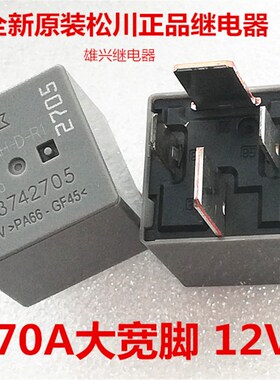 HFV7宏发大宽脚12V 4脚帝豪空调风扇70A大功率汽车继电器13742705