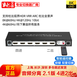AIS艾森HDMI线2.1版四进二出8K 60切换器4K@120Hz音频分离光纤PS5