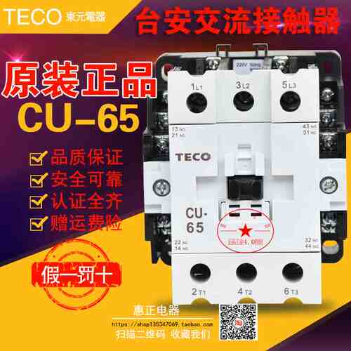原装正品台湾东元TECO台安交流接触器CU-65380V 220V 24VCN