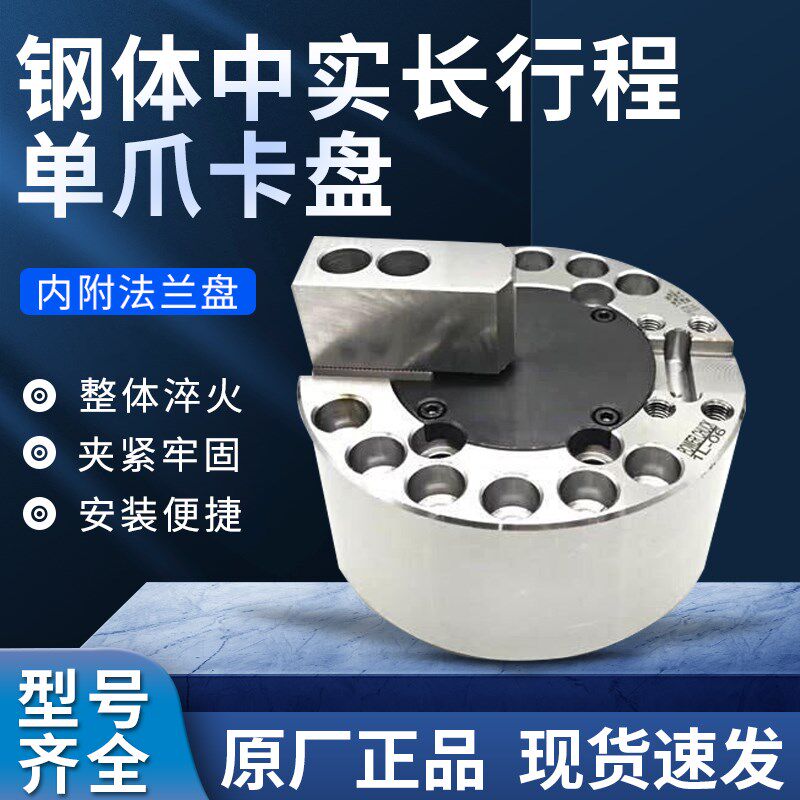 单爪中实长行程液压卡盘异形件单爪一爪油压卡盘1L-5寸6寸8寸10寸