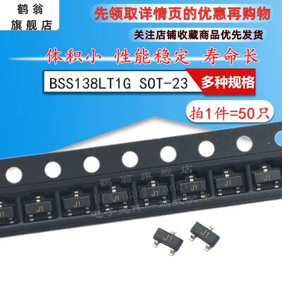 BSS138 贴片三极管BSS138LT1G 丝印J1 SOT-23 MOS场效应管