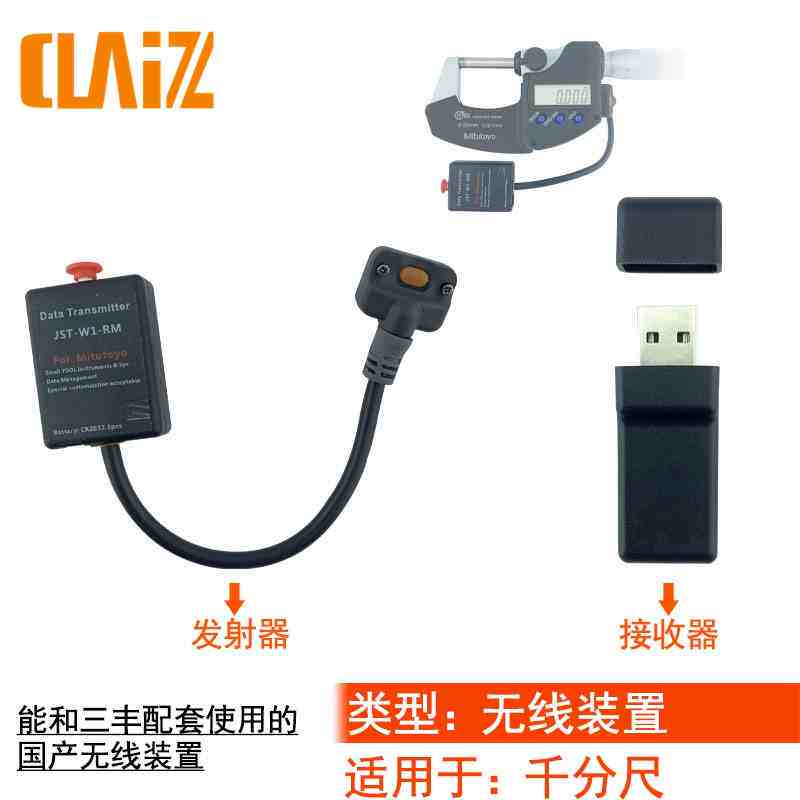 CLZ数显卡尺无线装置 蓝牙输出三丰数显卡尺 千分尺无线传输