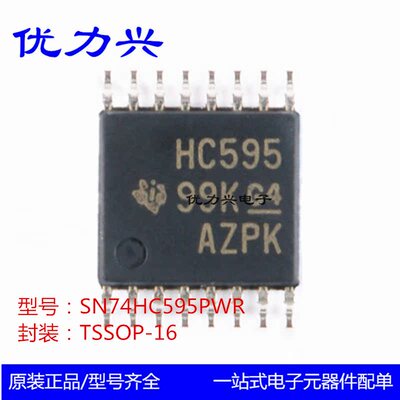 全新原装SN74HC595PWR TSSOP-16 8位移位寄存器芯片IC