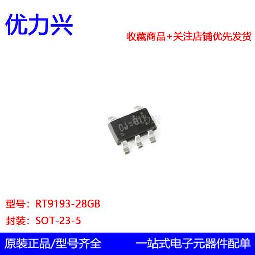原装正品RT9193-28GB SOT-23-5 2.8V/300mA输出 稳压器LDO芯片