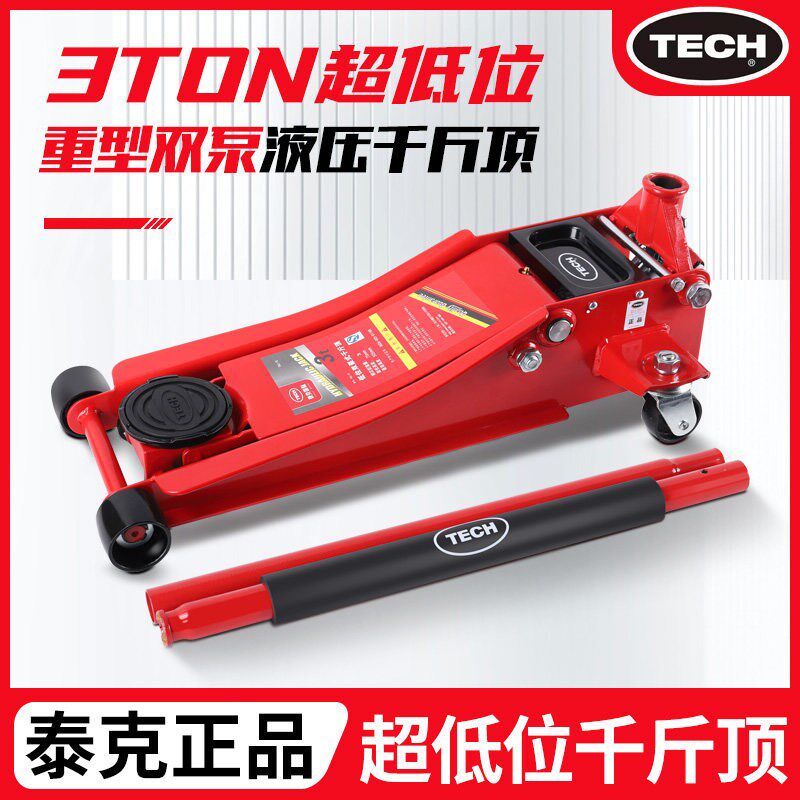 TECH泰克液压卧式双泵超低位千斤顶3吨3t轿车小汽车换胎工具 汽修