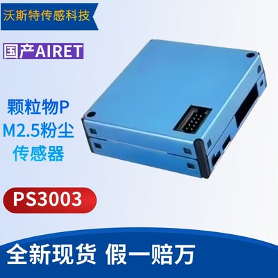 攀藤 PMSA003 G10 pm2.5激光粉尘感测器 PS3003A 兼容 PMS7003