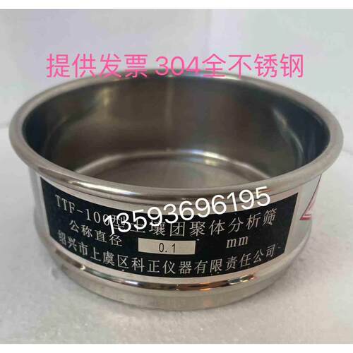 土壤团粒结构析团聚体分种植地泥土团粒结构检测器筛子TTF-10支架