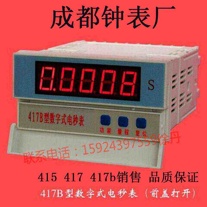 415数字式电秒表 毫秒计417/417B型数显式电秒表 工业计时器 现货