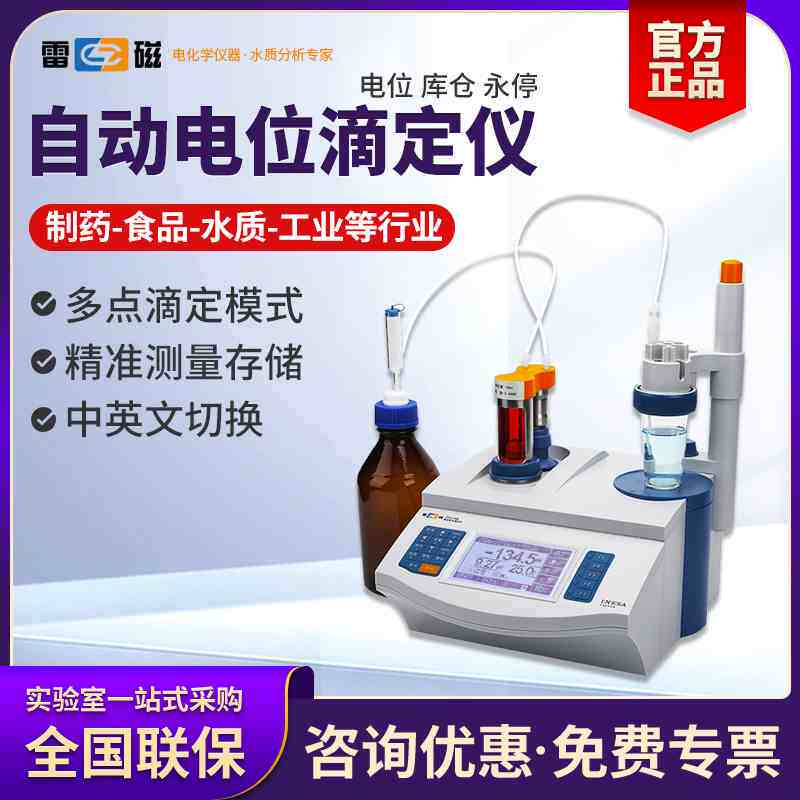 上海雷磁自动电位滴定仪ZD-2 ZDJ-5库伦滴定数显容量点位氧化还原