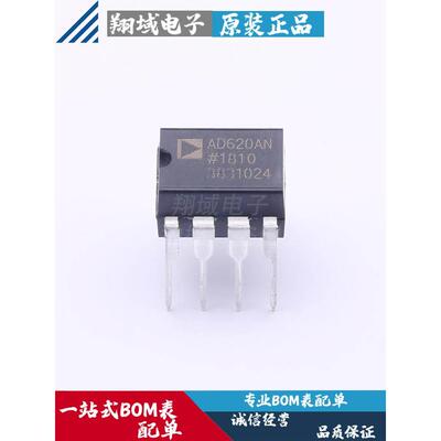 AD620ANZ 直插DIP-8 仪表放大器 ADI原装正品 一站式BOM表配单