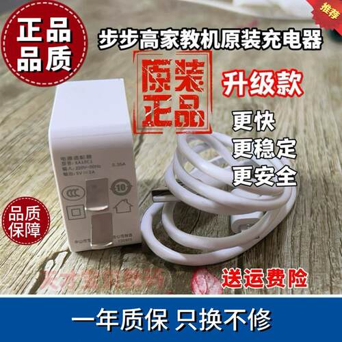 步步高家教机S9S8S7S6原装充电器S5S2S3S1S1pro数据线学习机S3pro