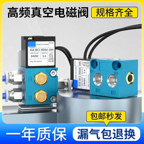 MAC高频真空电磁阀45A-ACA-DDAA-1BA安全快速气动控制点胶器24VCD