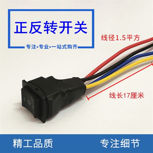 10A永磁直流电机正反转切换器DC12V/24V齿轮减速马小达正反转开关