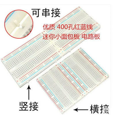 。400孔面包板线MB-102 SYB-500电路板洞洞板实验板可组合拼接830