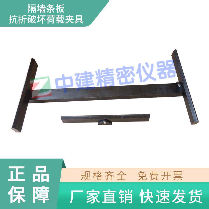 混凝土装置玻璃纤维增强水泥轻质多孔隔墙条板抗折破坏荷载夹具