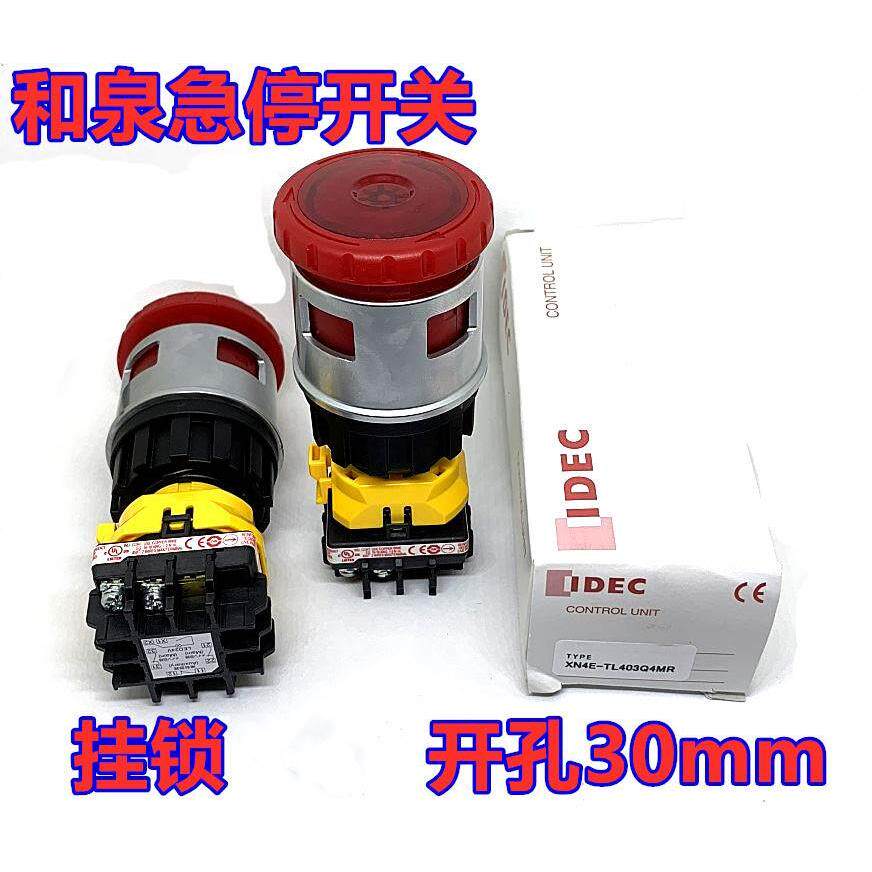 IDEC原装和泉XN4E-BL402MFRH BL402MRH 411MFRH大蘑菇头挂锁型紧