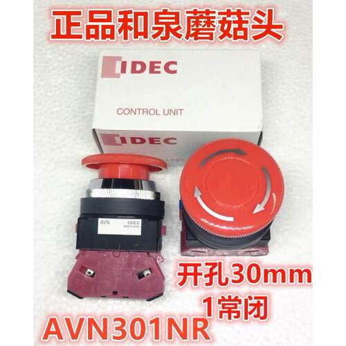 IDEC原装和泉AVN301NR急停按钮30mm按钮开关1常闭红色HW-U01